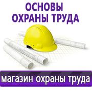 Магазин охраны труда Нео-Цмс Стенды по охране труда в Перми