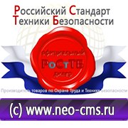 Магазин охраны труда Нео-Цмс Оформление стенда по охране труда в Перми